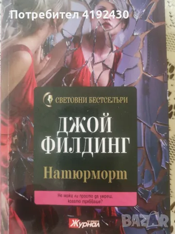 Продавам книги , снимка 6 - Художествена литература - 46837093