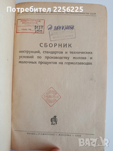 Производство на мляко и млечни продукти в градските мандри, снимка 7 - Специализирана литература - 53711696