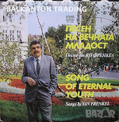 ЯН ФРЕНКЕЛ -Колекция плочи, снимка 2 - Грамофонни плочи - 28627526