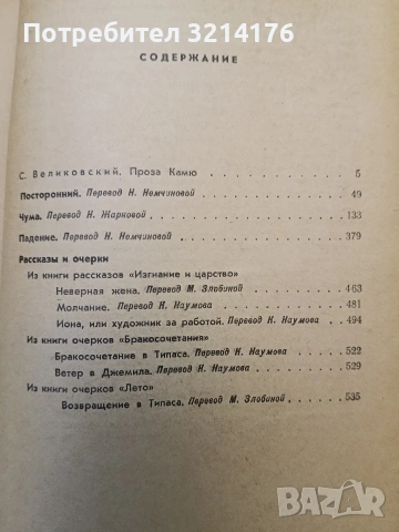 Избранное - Альбер Камю (1969, Отлично състояние), снимка 2 - Художествена литература - 54067155