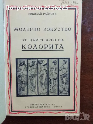 Модерно изкуство вь царството на колорита, снимка 7 - Специализирана литература - 48084637