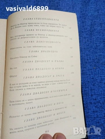 Чарлс Дикенс - избрано том 2, снимка 7 - Художествена литература - 53834696