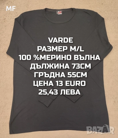 МЕРИНО ВЪЛНА ЗА МЪЖЕ , снимка 10 - Спортни дрехи, екипи - 53418690