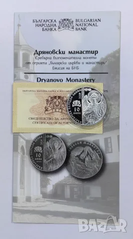 10 лева 2019 година Дряновски манастир, снимка 7 - Нумизматика и бонистика - 50288767