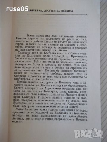 Книга "Козлодуй-Околчица. Пътеводител-Васил Петров"-124 стр., снимка 3 - Специализирана литература - 46145443