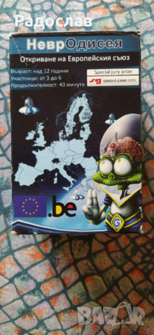 НеврОдисея игра за деца за откриване на ЕС