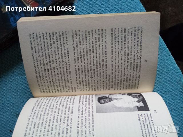 Книга Доживот, снимка 2 - Художествена литература - 45843896