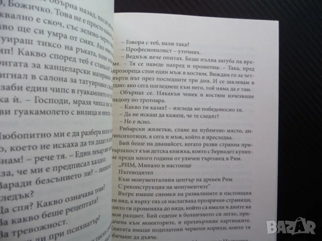 Къде си, Бернадет Мария Семпъл свежа забавна изискана книга , снимка 2 - Художествена литература - 46868098