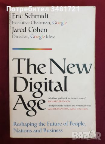 Дигиталната епоха - преоформяне на бъдещето на хора, нации и бизнеси / The New Digital Age, снимка 1 - Специализирана литература - 46214051