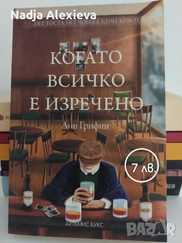 Книги, снимка 3 - Художествена литература - 46333139