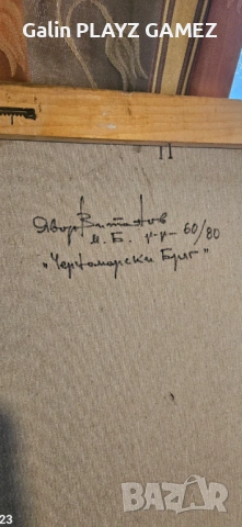 Продавам картина. Черноморски бряг,, снимка 2 - Картини - 53259294