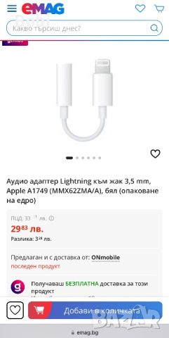 Аудио адаптер Lightning към жак 3,5 mm, Apple A1749 , снимка 5 - Аксесоари за Apple - 45798387