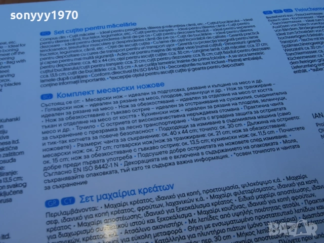 МЕСАРСКИ НОЖОВЕ КОМПЛЕКТ 0904261733LCHERY, снимка 18 - Ножове - 54149270