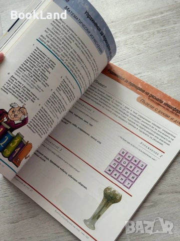 Как да балансираме дейностите на мозъка | Книгомания| Филип Картър, Кевин Ръсел , снимка 11 - Други - 53437858