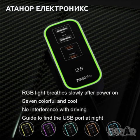 Зарядно за кола Yesido -3x USB, 2x Type-C, QC3.0, 97W, Околна светлина - Чере, снимка 7 - Зарядни за кола - 45419063