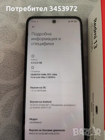 Redmi 13 - 6/128 Gb - 150 lv., снимка 3 - Xiaomi - 48700787