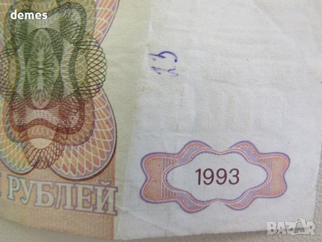 Русия, 50 000 рубли, 1993 г.RARE, снимка 4 - Нумизматика и бонистика - 46773136