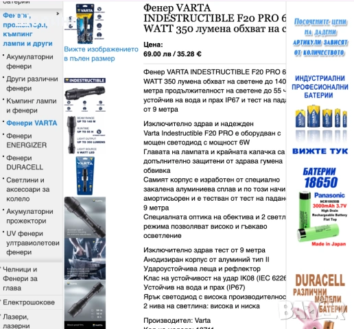 Неразрушим фенер VARTA Indestructible PRO, снимка 7 - Екипировка - 35358629