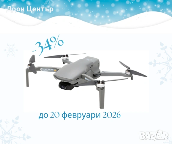 Промоция дрон Walkera Mini SE, 4 км, 30 минути, 48Mp, 4K видео и интелигентни функции
