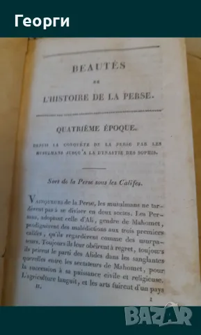 Книга 1820 година, снимка 3 - Антикварни и старинни предмети - 50143782