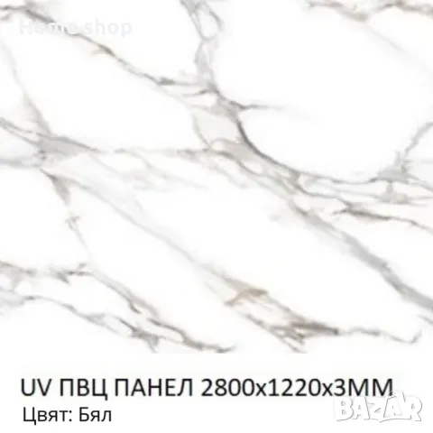 PVC панели с мраморен ефект 1220x2800x3мм, снимка 5 - Други стоки за дома - 48728823