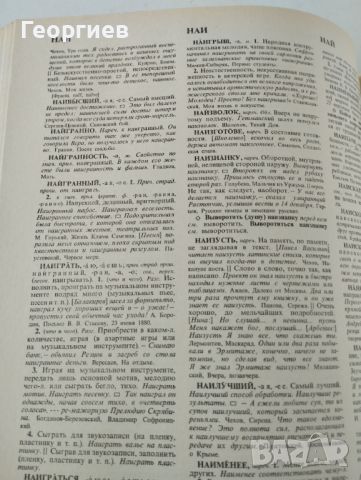 Речник на руските думи в два тома.Словарь русского язйка., снимка 6 - Чуждоезиково обучение, речници - 46010593