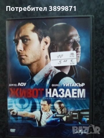 Продавам филми на двд цена 10 лева, снимка 5 - DVD филми - 52234300