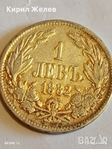 Сребърна монета 1 лев 1882г. Княжество България Княз Александър първи за КОЛЕКЦИЯ 52961