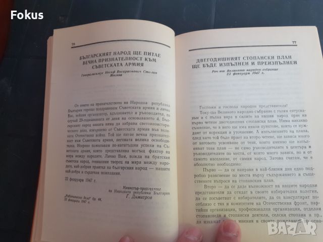 Книга - Георги Димитров - съчинения - том 13, снимка 6 - Други - 46231540