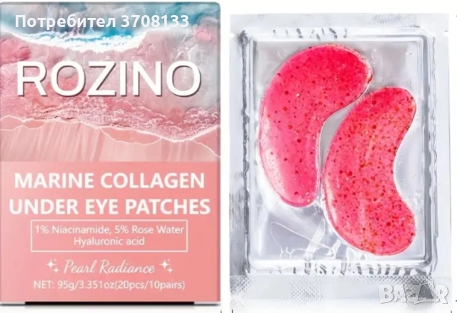Пачове за очи с морски колаген