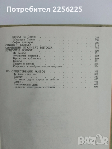 Книга за София, снимка 2 - Художествена литература - 51462566
