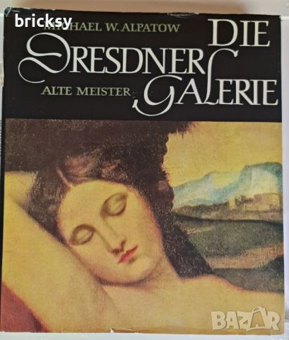 Албум за Галерията на старите майстори в Дрезден, снимка 1 - Енциклопедии, справочници - 45223018