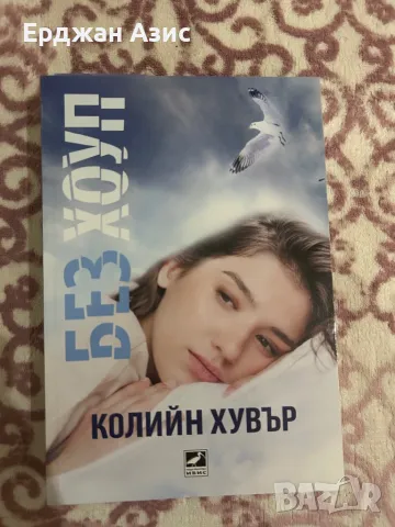 Романтични книги, снимка 4 - Художествена литература - 48576286