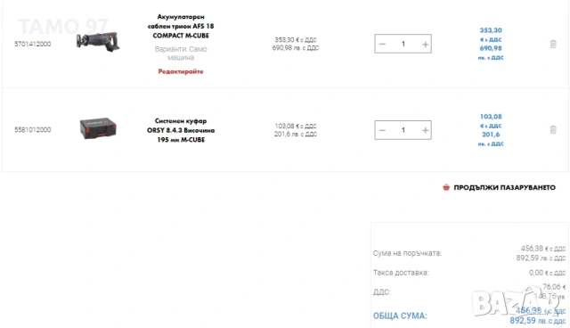 Wurth AFS 18 COMPACT M-Cube - Безчетков саблен трион 18V, снимка 8 - Триони и циркуляри - 53250832