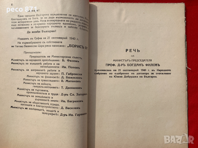 Добруджа Исторически заседания на народното събрание 1940 г., снимка 5 - Други - 44958134