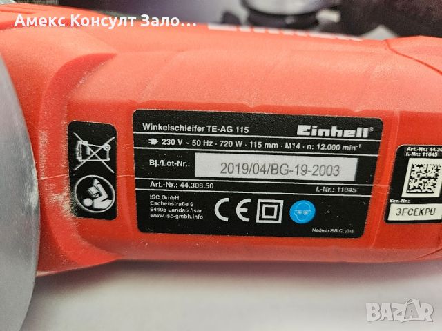 Einhell TE-AG 115, снимка 4 - Други инструменти - 46647306