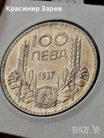 100 лева 1937 год.Царство България, цар Борис III, сребро 20 гр., проба 500/1000, снимка 1 - Нумизматика и бонистика - 46701181