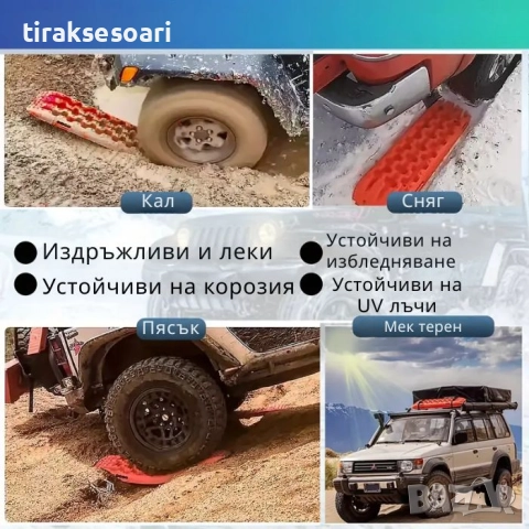 Подложки против боксуване за кал и сняг – 58 см офроуд тракшън подложки, подсилени, снимка 2 - Аксесоари и консумативи - 52057699