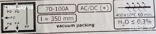 Електроди базични, стоманени E7018-1 H4R, AC/DC, 2.5x350мм/2кг. кутия вакуум 