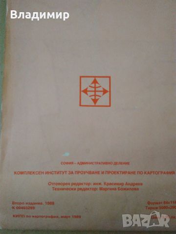 Ретро карти на град София от 1981 г., 1984 г.,1989 и 1995 г.  г., снимка 14 - Колекции - 45059942