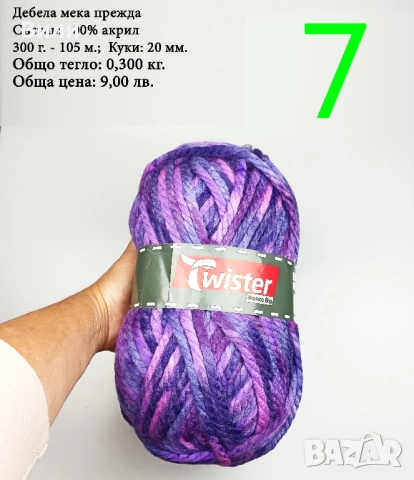 Прежди - нови и остатъци, снимка 6 - Други - 52029761