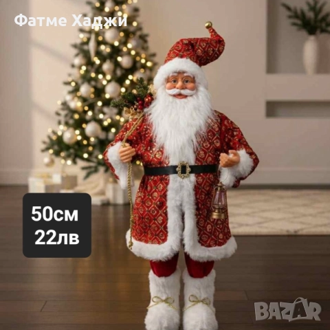 Декоративен Дядо коледа, снимка 2 - Декорация за дома - 52685195