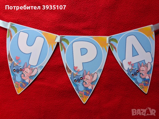 Парти артикули Стич, снимка 4 - Други - 51081406