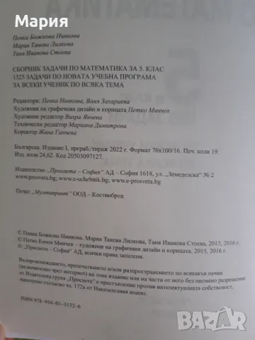 Сборник задачи по Математика за 5 клас, снимка 3 - Учебници, учебни тетрадки - 46875426