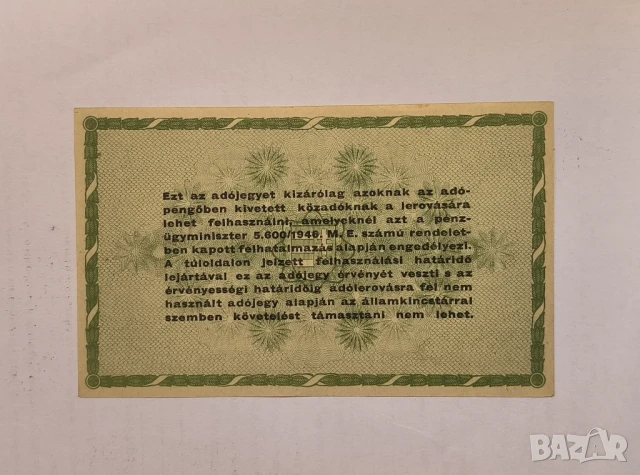 Унгария 1946 50000 АдоПенгьо, снимка 2 - Нумизматика и бонистика - 50601683