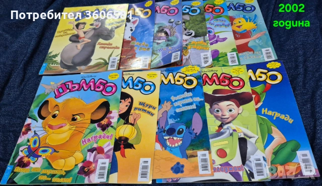 Ретро Детски Списания Дъмбо, снимка 2 - Други - 52337577