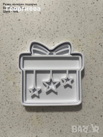 Коледни кутии и резци за празниците, снимка 15 - Форми - 52028640