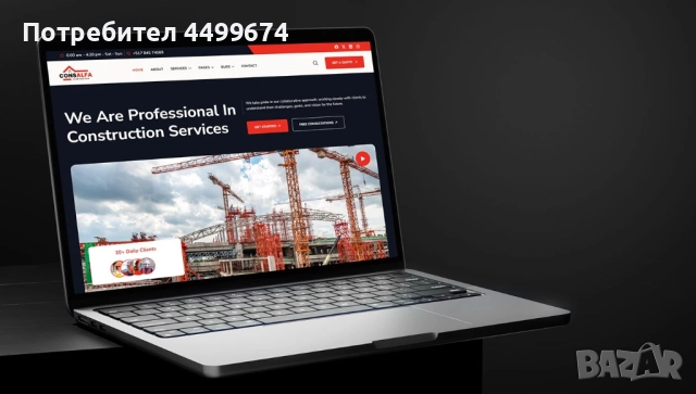 Уебсайт за строителна фирма