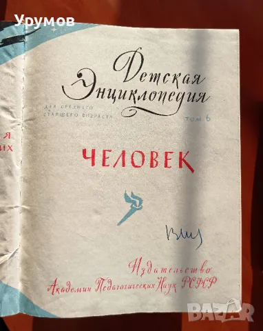 Детская энциклопедия в десяти томах, снимка 6 - Енциклопедии, справочници - 49691781