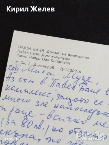 Четири пощенски картички ТОЛБУХИН, ПАВЕЛ БАНЯ,ТРОА ФРАНЦИЯ 5909, снимка 7 - Филателия - 51697815